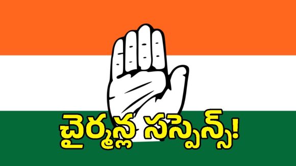 నామినేటెడ్ పదవుల భర్తీకి హైకమాండ్ కొత్త రూల్.. నిబంధనలు ఇవే!