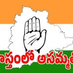 పంచాయితీలు తీరవు ప్రాబ్లమ్స్ ఆగవు.. కాంగ్రెస్ పార్టీలో ముదురుతున్న వర్గపోరు!