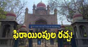 పార్టీ ఫిరాయింపు ఎమ్మెల్యేల కేసులో బిగ్ ట్విస్ట్.. ఆ 10 మంది ఎమ్మెల్యేల జాతకం తేలేది అప్పుడే!