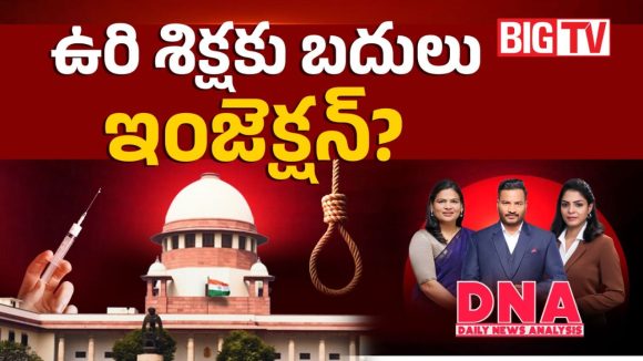 ఉరిశిక్షకు ప్రత్యామ్నాయంగా ఇంజెక్షన్, కరెంట్ షాక్.. అత్యున్నత స్థాయిలో పరిశీలిస్తున్న కేంద్రం!