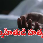 అక్రమ బంధం పెట్టిన ఘోర వినాశనం.. ఇంటిపై పెట్రోల్ పోసిన బాధితులు!