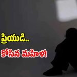 కాళ్లు చేతులు కట్టేసి ప్రియుడి ప్రైవేట్ పార్ట్‌ని కోసిన మహిళ.. ఎందుకంటే?