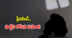 కాళ్లు చేతులు కట్టేసి ప్రియుడి ప్రైవేట్ పార్ట్‌ని కోసిన మహిళ.. ఎందుకంటే?