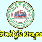 మానవ జోక్యం లేకుండా కచ్చితమైన బిల్లులు.. టీజీఎస్పీడీసీఎల్ సరికొత్త నిర్ణయం!