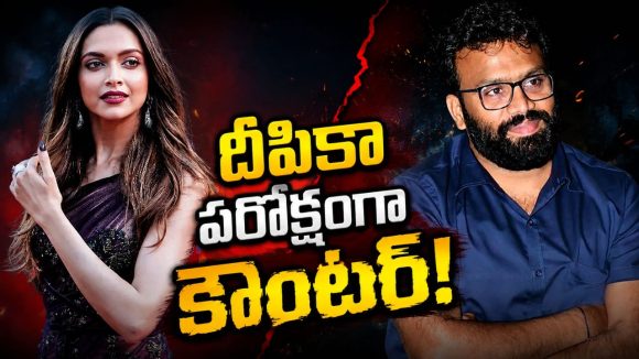 మళ్లీ మొదలైన స్పిరిట్ వివాదం.. లాభాల్లో వాటాపై దీపిక కౌంటర్!
