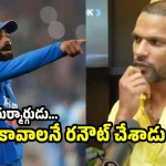 కోహ్లీ చేసిన ఆ చెత్త ప‌నికి బండ‌బూతులు తిట్టా…శిఖ‌ర్ ధావ‌న్ వివాద‌స్ప‌ద వ్యాఖ్య‌లు