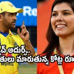 CSK జట్టుకు మరో షాక్… SRHతో ధోని సీక్రెట్ మీటింగ్?