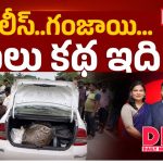 మద్యం మత్తులో ఖాకీల కారుకు యాక్సిడెంట్.. పోలీసుల కారులో డ్రగ్స్, మద్యం కలకలం!