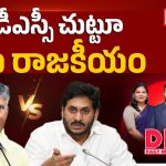 డీఎస్సీ ఇష్యూను వదిలే ప్రసక్తే లేదు.. కూటమి ప్రభుత్వంపై వైసీపీ ఫైర్!