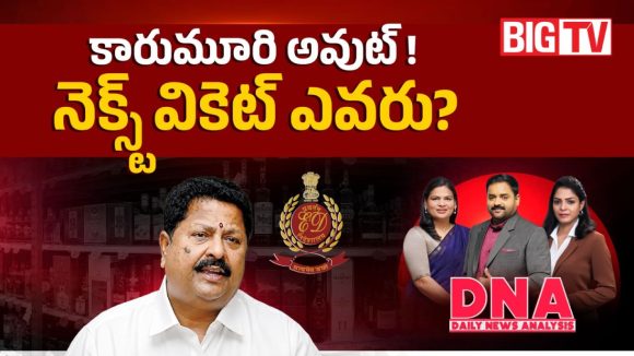 నెక్స్ట్ వికెట్ ఎవరిది.. కారుమూరి అరెస్ట్‌తో వైసీపీ నేతల్లో మొదలైన టెన్షన్!