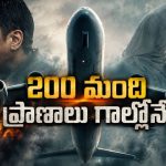 గాల్లోనే ప్రాణాంతక వైరస్ దాడి.. ప్రపంచం మొత్తం భయపడిన ఏవియేషన్ డిజాస్టర్ థ్రిల్లర్ తెలుగులో