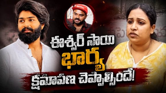 ఈశ్వర్ సాయి వైఫ్ కామెంట్స్‌పై శేఖర్  వైరస్ సంచలన వ్యాఖ్యలు.. క్షమాపణలు చెప్పకపోతే అంతే!