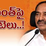 హామీలు నీ వ‌ల్ల కాదు.. కేసీఆర్ ఇచ్చిన‌వి ఇస్తే చాలు.. ఈట‌ల మార్క్ పొలిటిక‌ల్ స్ట్రైక్‌!