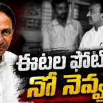 ఈట‌ల కోసం రేష‌న్ కార్డుల ముద్రణ‌ ఆపేసిన కేసీఆర్‌.. ఆ క‌థా క‌మామీషు ఎట్టిద‌నినా..!