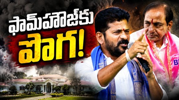 వెయ్యి రోజుల ర‌గ‌డ‌…! పోటాపోటీ వారోత్స‌వ పోరాటాలు! నా బంగారు పుట్ట‌లో వేలు పెడితే నీ ఫామ్‌హౌజ్‌ను కుట్ట‌నా?