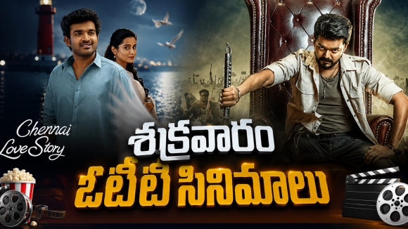 Friday OTT Releases : శుక్రవారం ఓటీటీ సినిమాల సందడి.. డోంట్ మిస్..