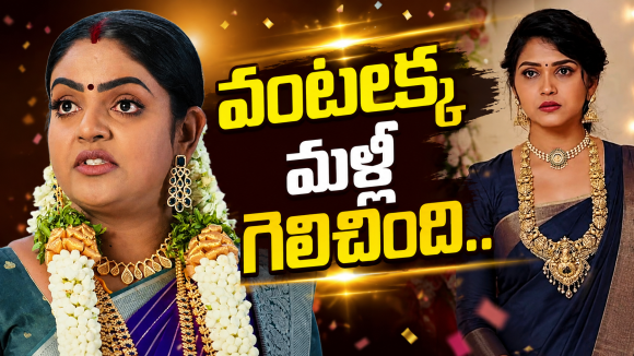 Telugu TV Serials: ఈ వారం సీరియల్స్ టీఆర్పీ రేటింగ్.. బాలు గెలిచాడా..?