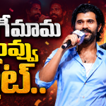 వంగీమామ ఇంత త్యాగం చేశారా..? విజయ్ దేవరకొండ షాకింగ్ కామెంట్స్..