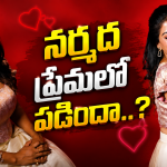 Illu Illaalu Pillalu Narmada : నర్మదా పోస్ట్ ఎవరికోసం..ఎక్కడో తేడా కొడుతుంది సీనా..