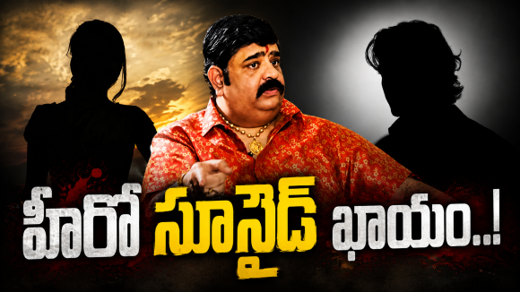యంగ్ హీరో సూసైడ్.. హీరోయిన్ చనిపోతుంది.. వేణు స్వామి సంచలన వ్యాఖ్యలు..