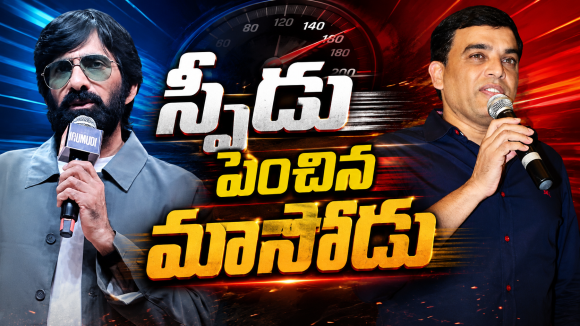 మాసోడు అప్పుడే మొదలెట్టేశాడురో.. షూటింగ్ అప్పుడే స్టార్ట్..?