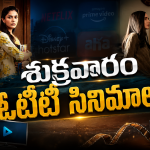 Friday OTT Releases : శుక్రవారం ఓటీటీల్లోకి బోలెడు సినిమాలు.. ఆ 4 వెరీ స్పెషల్..!