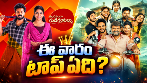 Telugu TV Serials: ఈ వారం సీరియల్స్ టీఆర్పీ రేటింగ్.. ఇల్లు ఇల్లాలు పిల్లలు అవుట్..?