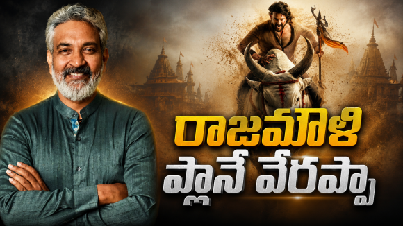 ‘వారణాసి’ మూవీకి అలాంటి లేవట.. అసలు జక్కన్న ప్లానేంటబ్బా..?