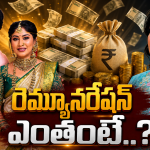 Podarillu Jayanthi : జయంతి రియల్ లైఫ్.. ఒక్కరోజు రెమ్యూనరేషన్ ఎంతంటే..?