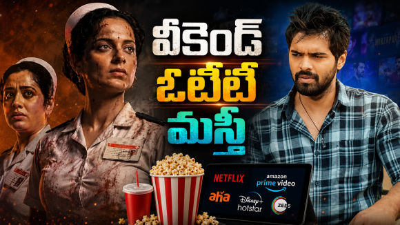 ఈ వారం ఓటీటీ లవర్స్ కు పూనకాలే … ఆ రెండు డోంట్ మిస్ ..