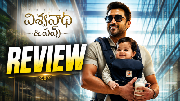 ‘విశ్వనాథ్ అండ్ సన్స్’ మూవీ రివ్యూ: సూర్య ఫ్యామిలీ ఎమోషన్స్ ఎలా ఉన్నాయి?