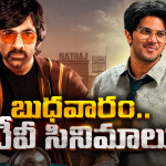 Wedensday Movies in Tv : బుధవారం టీవీ సినిమాలు.. ఆ రెండు మస్ట్ వాచ్..
