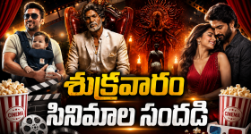 Friday OTT Releases : ఫ్రైడే ఓటీటీ సందడి.. ఆ రెండు మస్ట్ వాచ్..!