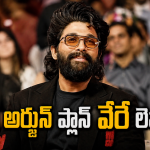 సంధ్య థియేటర్ ఎఫెక్ట్.. ఐకాన్ స్టార్ షాకింగ్ నిర్ణయం..?