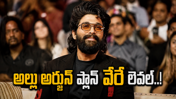 సంధ్య థియేటర్ ఎఫెక్ట్.. ఐకాన్ స్టార్ షాకింగ్ నిర్ణయం..?