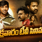 Friday Movies in Tv : మూవీ లవర్స్ కు సినిమాల జాతర.. టీవీల్లోకి హిట్ మూవీస్…
