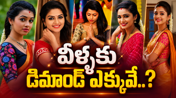 Telugu Serials : కన్నడ హీరోయిన్లకు రెమ్యూనరేషన్ పెరిగిందా..? తెలుగోళ్ల పరిస్థితి ఏంటి..?