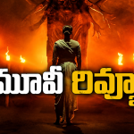 ‘అగధ’ మూవీ రివ్యూ.. కామాక్షి ఖాతాలో హిట్ పడినట్లేనా..?