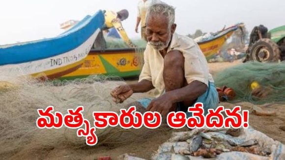 మత్స్యకారులకు బిగ్ షాక్.. సబ్సిడీ వాహనాలపై అదనపు సెస్ భారం!