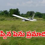 మహారాష్ట్రలో ఘోరం.. రన్‌వేపై కుప్పకూలిన ట్రైనీ విమానం!