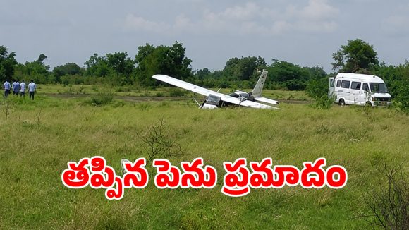 మహారాష్ట్రలో ఘోరం.. రన్‌వేపై కుప్పకూలిన ట్రైనీ విమానం!