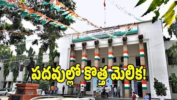 కాంగ్రెస్ శ్రేణులకు గుడ్ న్యూస్.. నామినేటెడ్ పోస్టుల భర్తీపై పీసీసీ క్లారిటీ!