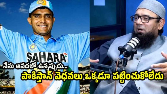 గంగూలీ అంటేనే నాకు చిరాకు, కానీ PCB చేయ‌లేని సాయం చేశాడు !