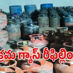 గుట్టుచప్పుడు కాకుండా.. ఇంట్లోనే అక్రమ గ్యాస్ రీఫిల్లింగ్ కలకలం
