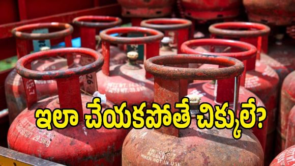ఈ-కేవైసీపై సర్కార్ సంచలన నిర్ణయం.. గ్యాస్ వినియోగదారులు వెంటనే ఇలా చేయండి!