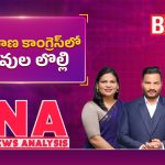 పార్టీని నమ్ముకుంటే ఇచ్చే గౌరవం ఇదేనా.. గాంధీ భవన్‌లో బగ్గుమన్న పదవుల పంచాయతీ!