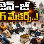 రాజకీయాలు చేయం.. నేత‌ల మెడలు వంచుతాం.. పాల‌న‌కు కీ రోల్‌..!