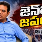 రామ‌న్న ఎమ్మెల్సీ వ్యూహం! న‌ల్సార్ వ‌ర్సిటీ విద్యార్థుల‌కు సంఘీభావం.. గ్రాడ్యూయేట్ ఎన్నిక‌ల వేళ యువ‌త‌కు ద‌గ్గ‌ర‌య్యే వ్యూహం..