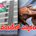 హైదరాబాద్‌లో మున్సిపల్ ఎన్నికలకు ముహూర్తం ఖరారు