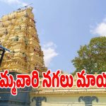 పెద్దకాకాని ఆలయంలో ఘోరం.. అమ్మవారి రూ.15 లక్షల మంగళసూత్రం మాయం!